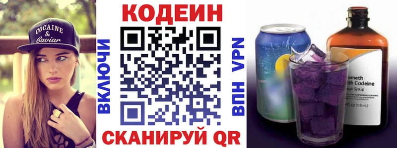Кодеин Purple Drank  Черемхово 